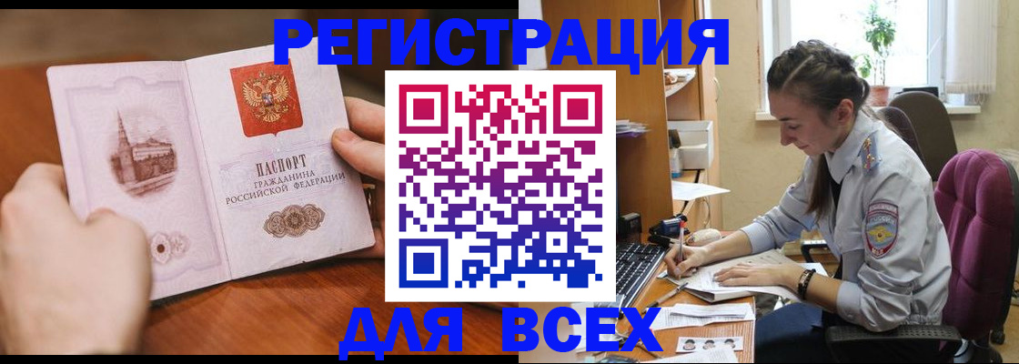 временная регистрация в Белово