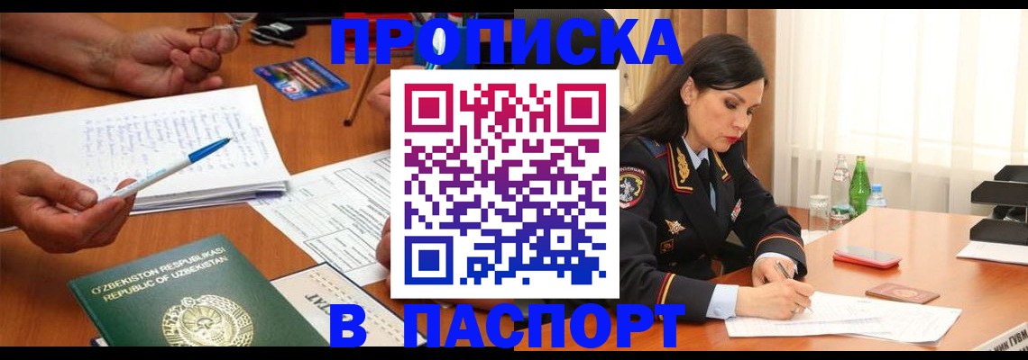 временная регистрация законно в Белово