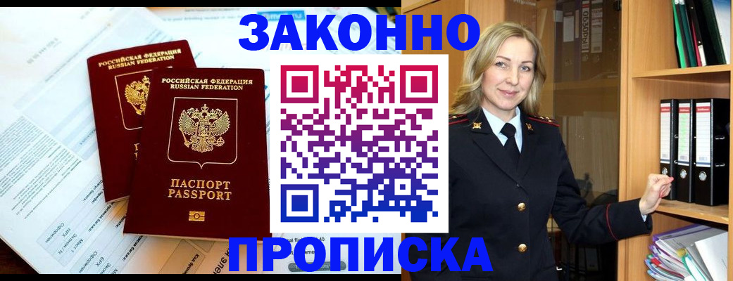 временная регистрация законно в Белово
