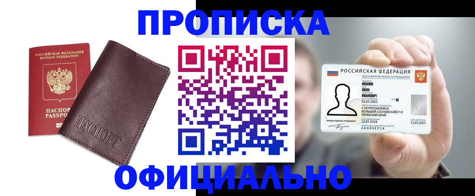 прописка для школы в Белово